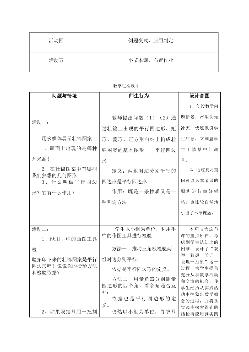 广西（于春凤）平行四边形的判定1_第2页
