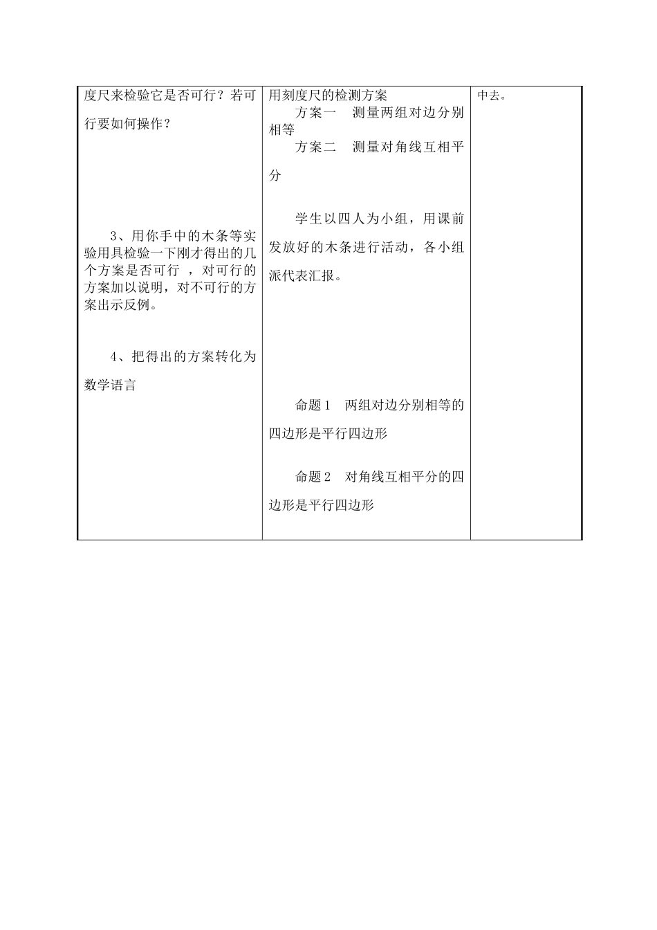 广西（于春凤）平行四边形的判定1_第3页