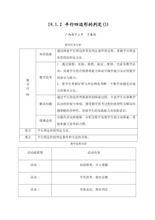 广西（于春凤）平行四边形的判定1