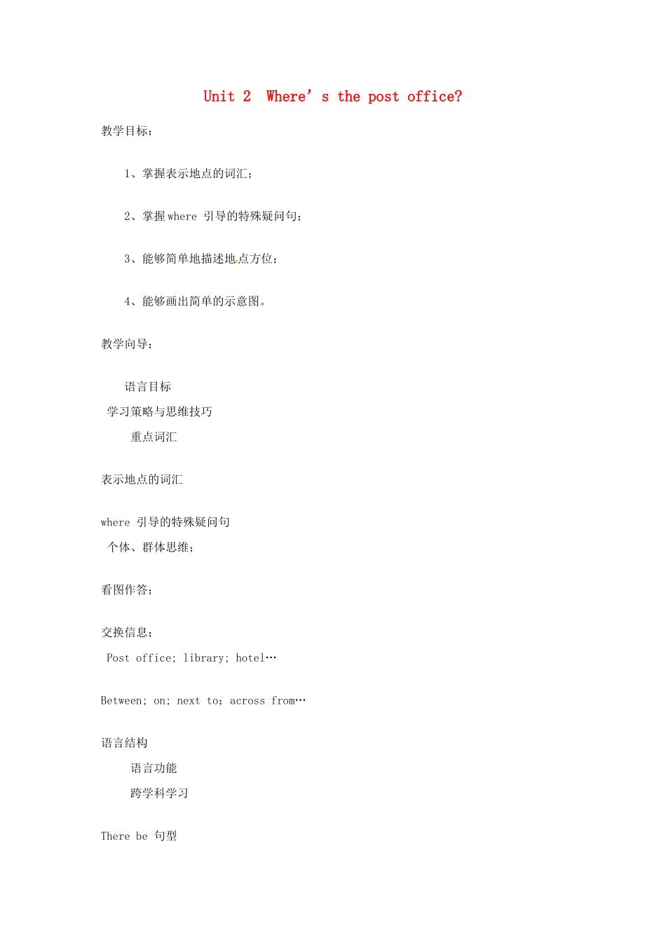广西贵港市平南县大安镇第二初级中学七年级英语下册《Unit 2  Where’s the post office》教案_第1页