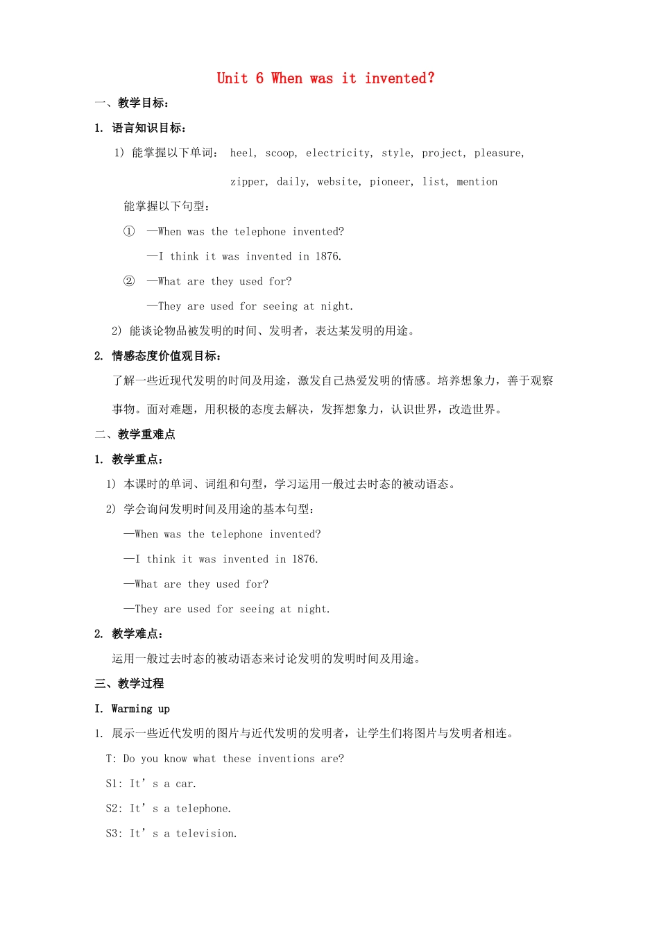 广西贵港市平南县上渡镇大成初级中学九年级英语全册 Unit 6 When was it invented？教案 （新版）人教新目标版_第1页
