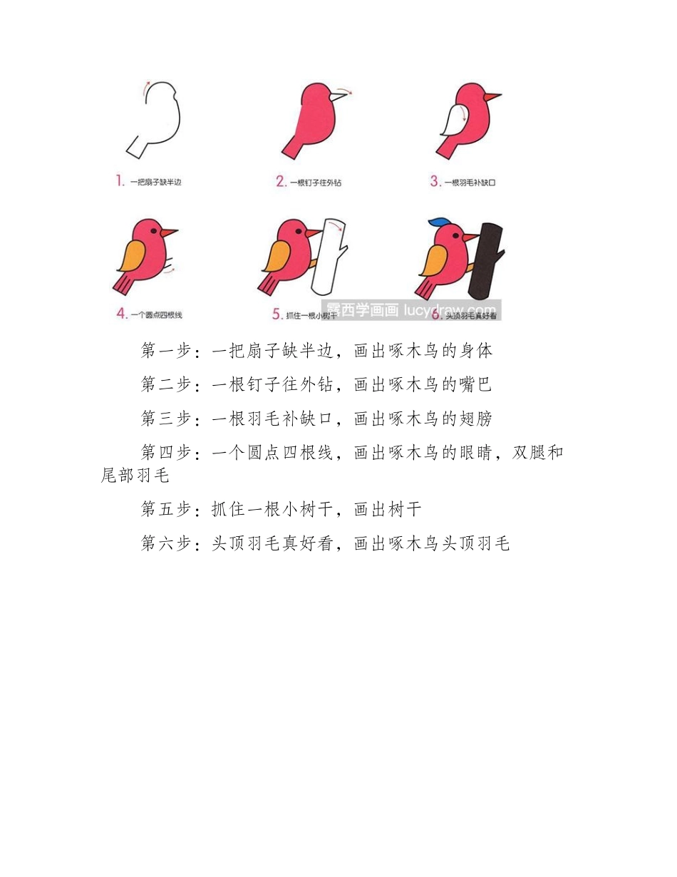 简笔画教程：怎么画啄木鸟简笔画教程_第2页