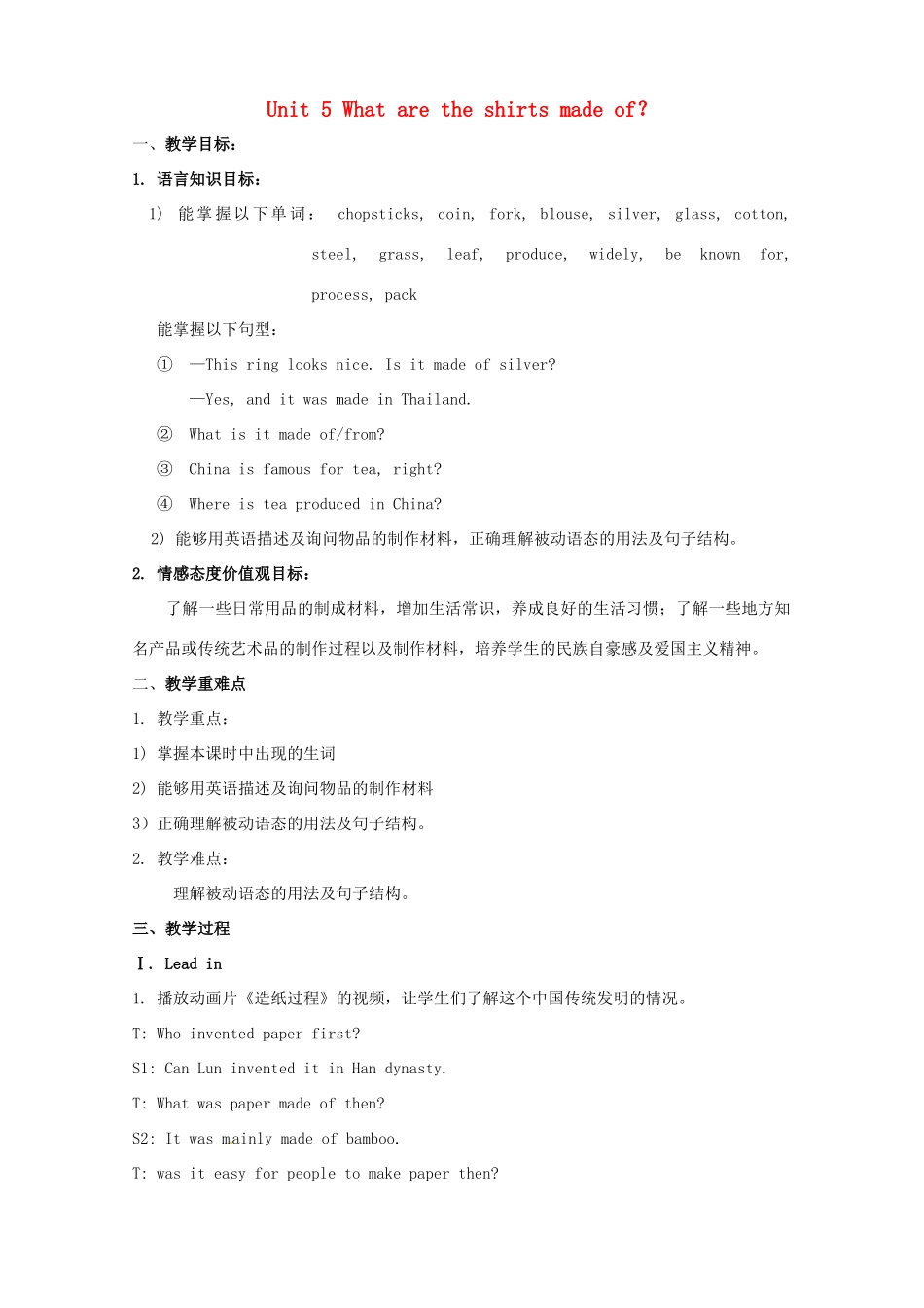 广西贵港市平南县上渡镇大成初级中学九年级英语全册 Unit 5 What are the shirts made of？教案 （新版）人教新目标版_第1页