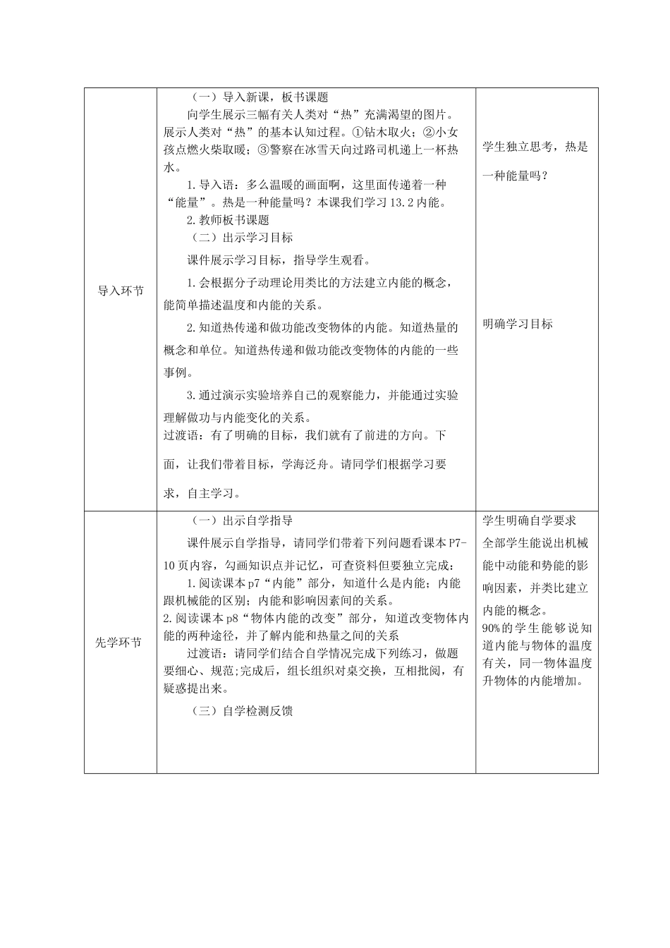 度九年级物理全册 13.2《内能》教学设计1 （新版）新人教版-（新版）新人教版初中九年级全册物理教案_第2页