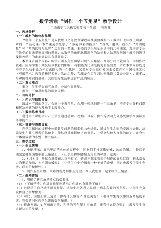 广西莫莉薇五角星设计