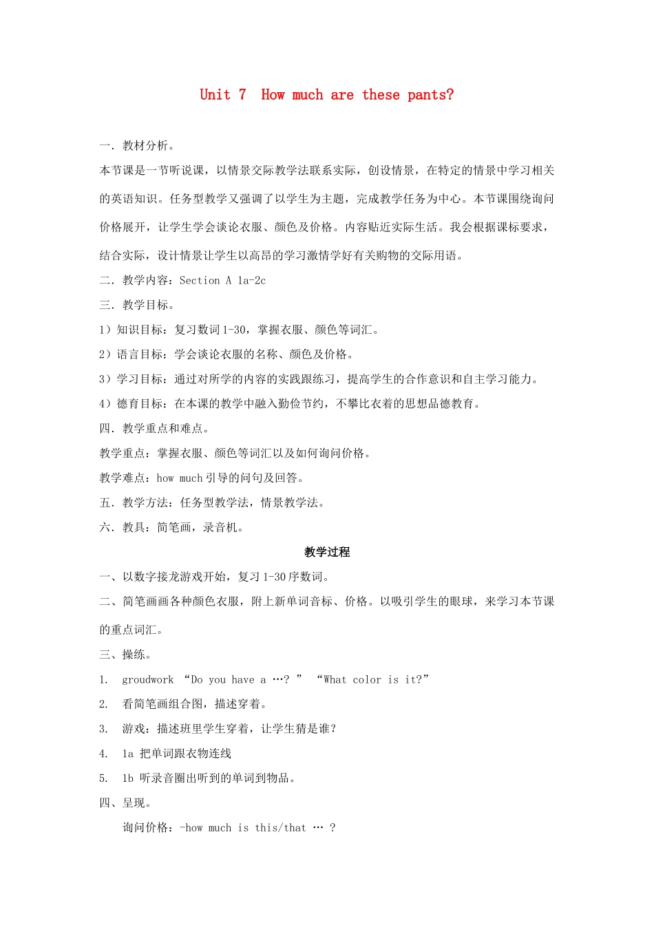广西省贵港市平南县大安镇第二初级中学七年级英语上册《Unit 7 How much are these pants》教案_第1页