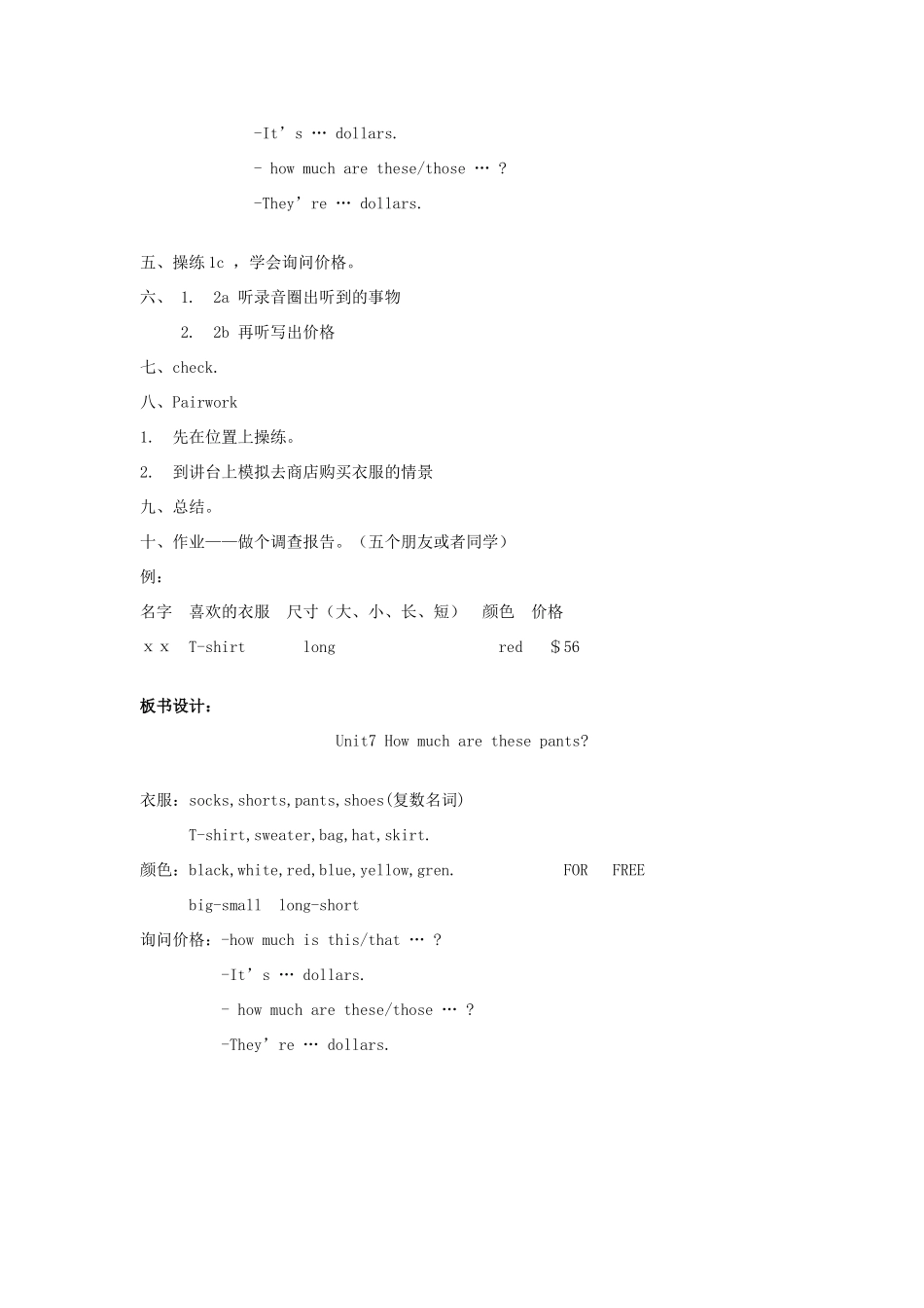 广西省贵港市平南县大安镇第二初级中学七年级英语上册《Unit 7 How much are these pants》教案_第2页