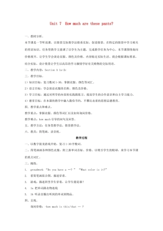 广西省贵港市平南县大安镇第二初级中学七年级英语上册《Unit 7 How much are these pants》教案