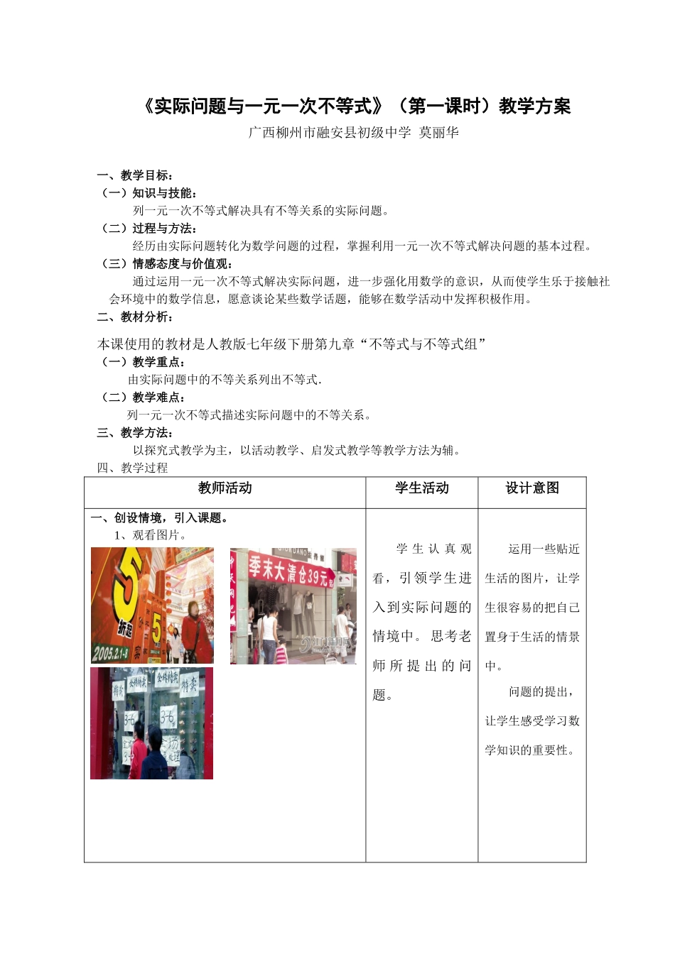 广西莫丽华实际问题与一元一次不等式_第1页