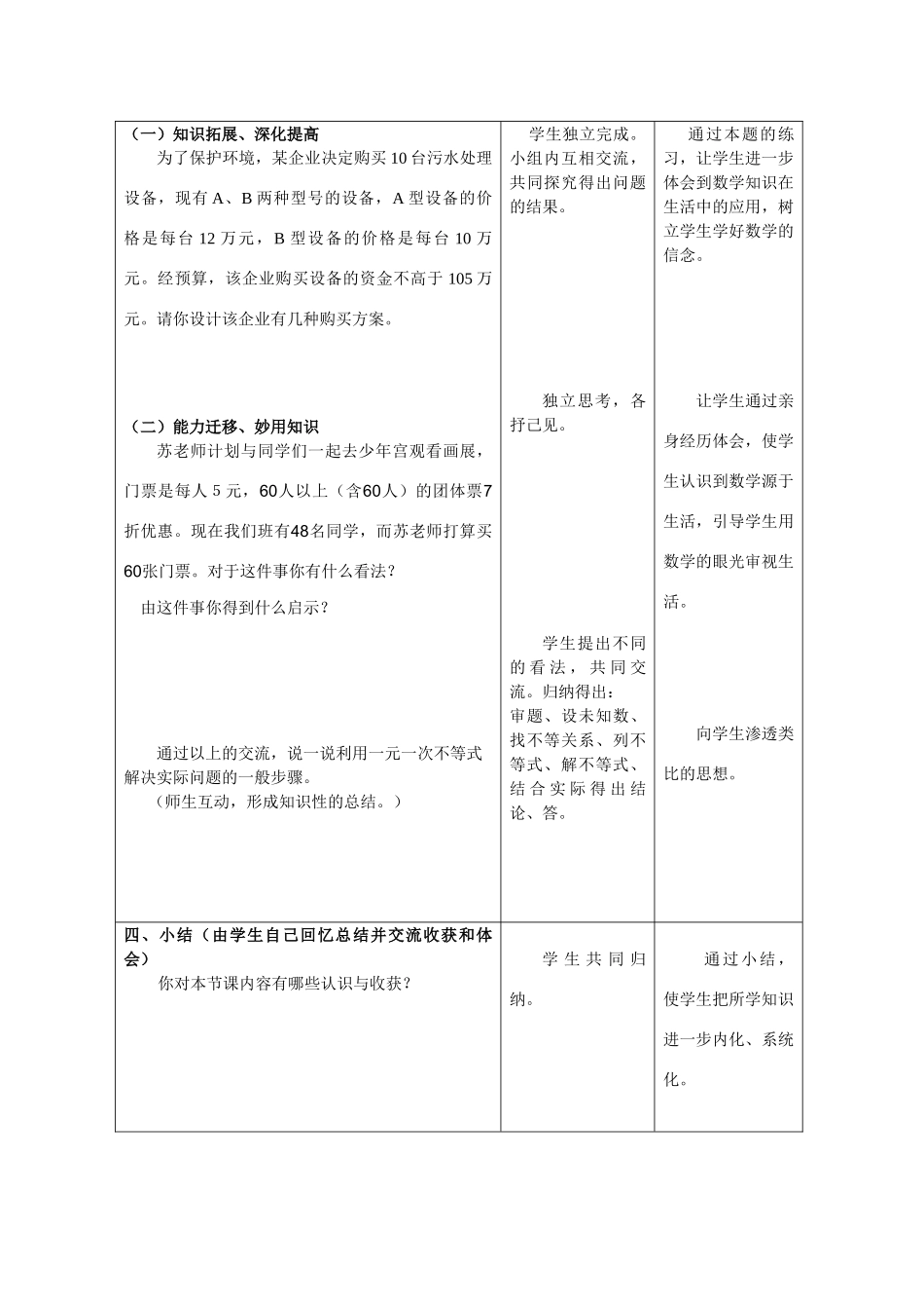 广西莫丽华实际问题与一元一次不等式_第3页