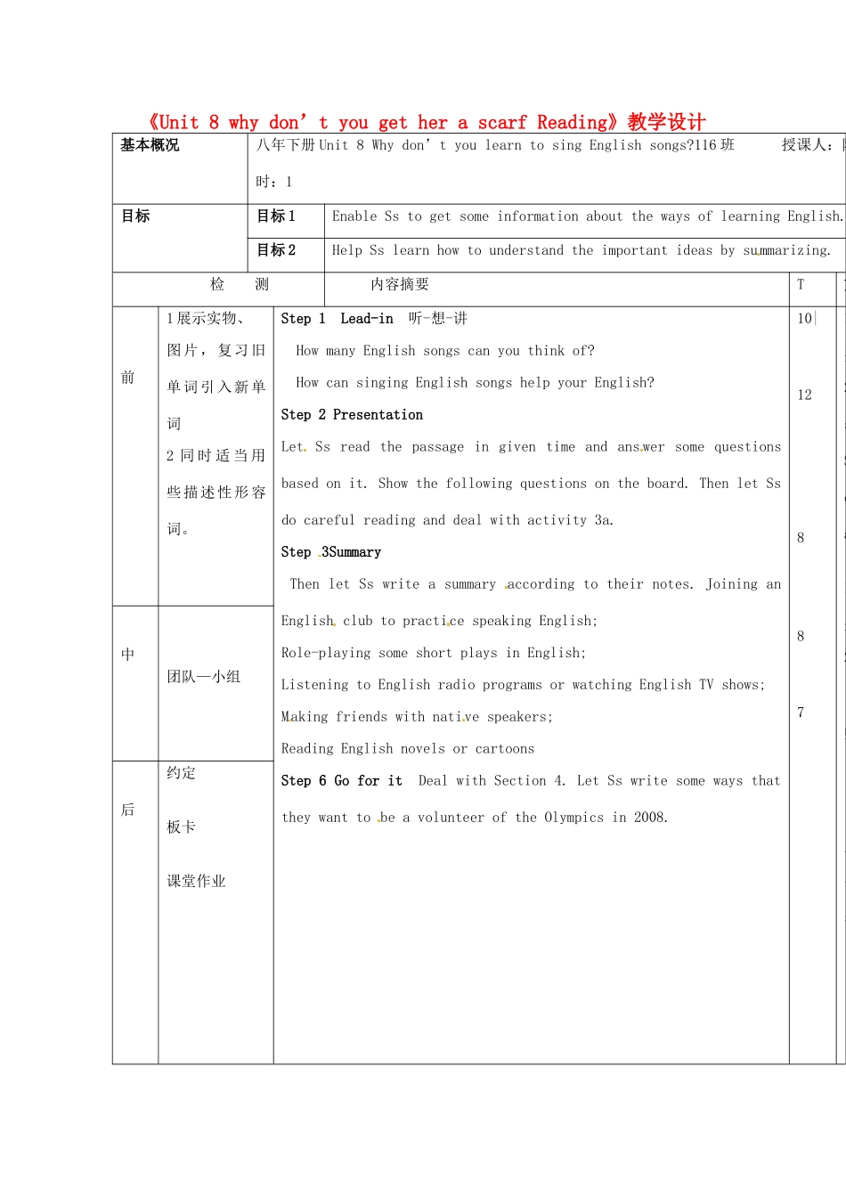 广西玉林市玉州区五中八年级英语下册《Unit 8 why don’t you get her a scarf Reading》教学设计 人教新目标版_第1页