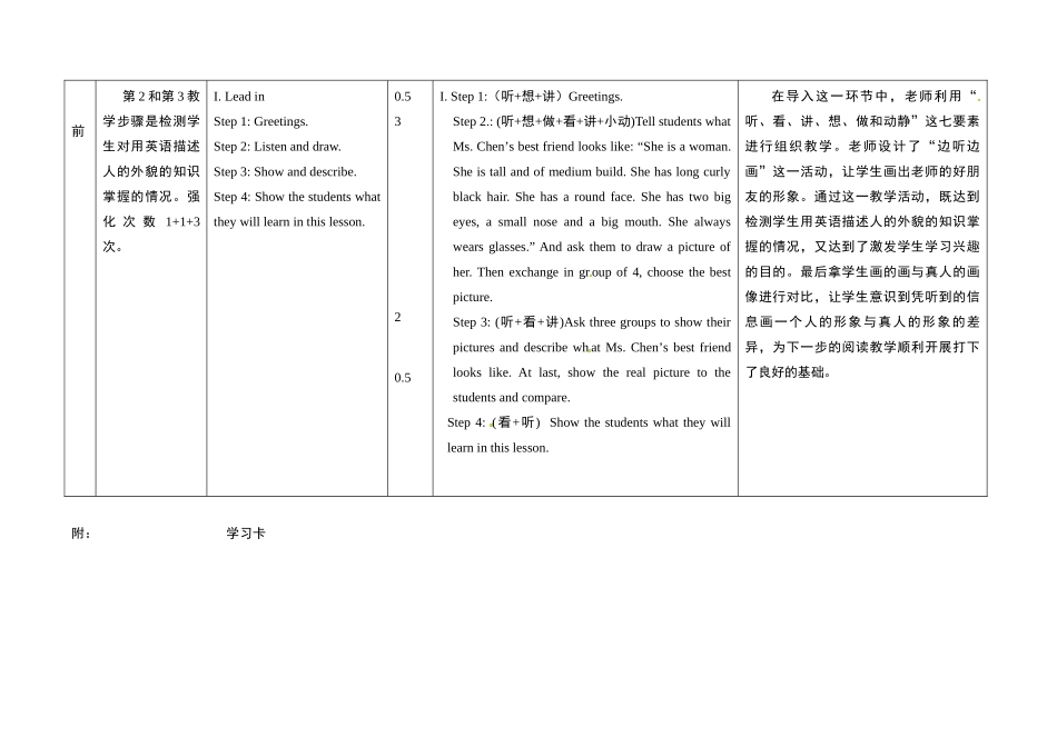 广西玉林市玉州区五中七年级英语下册《Unit 9 What does he look like Section B 2a-2c》教学设计 人教新目标版_第2页
