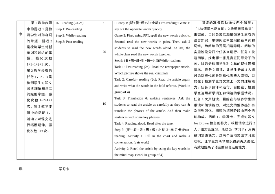 广西玉林市玉州区五中七年级英语下册《Unit 9 What does he look like Section B 2a-2c》教学设计 人教新目标版_第3页