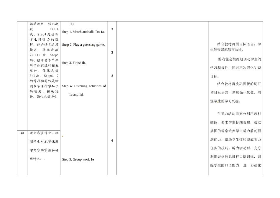 广西玉林市玉州区五中七年级英语下册《Unit 9 What does he look like Section B 1a-1e》教学设计 人教新目标版_第2页