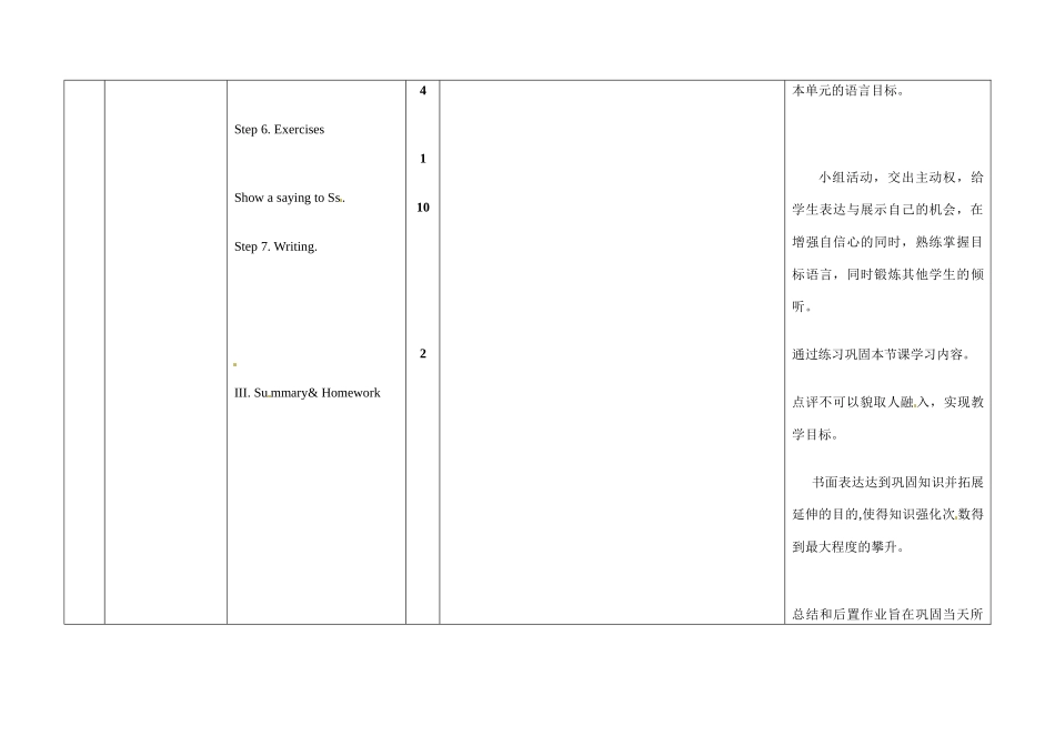 广西玉林市玉州区五中七年级英语下册《Unit 9 What does he look like Section B 1a-1e》教学设计 人教新目标版_第3页