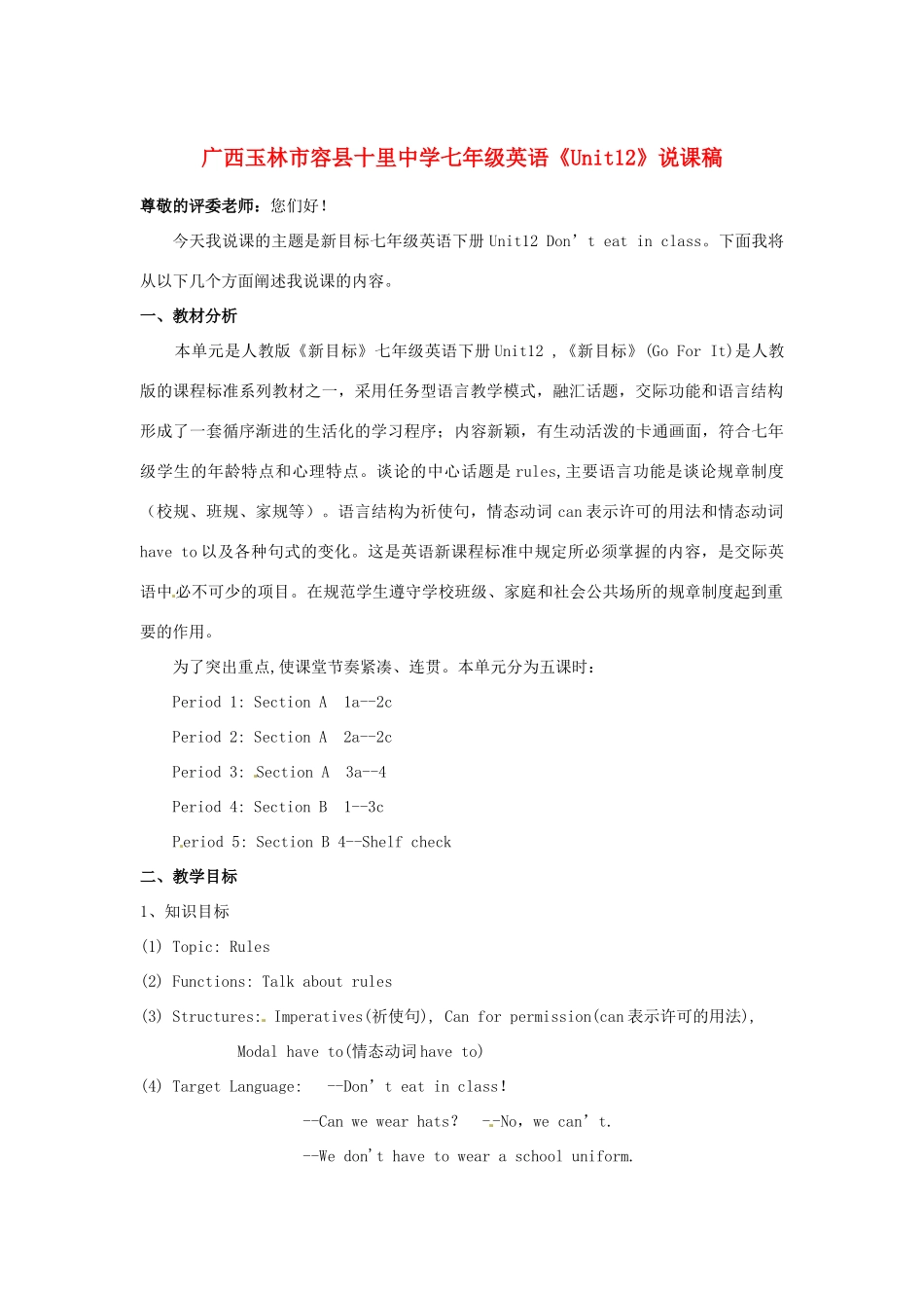 广西玉林市容县十里中学七年级英语《Unit12》说课稿_第1页