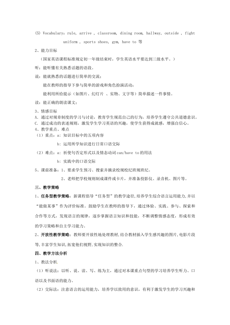 广西玉林市容县十里中学七年级英语《Unit12》说课稿_第2页