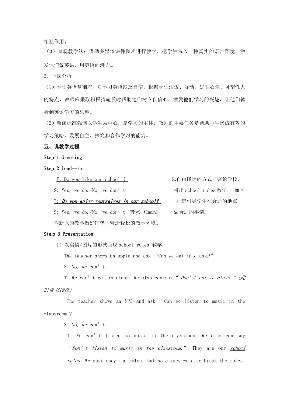 广西玉林市容县十里中学七年级英语《Unit12》说课稿_第3页