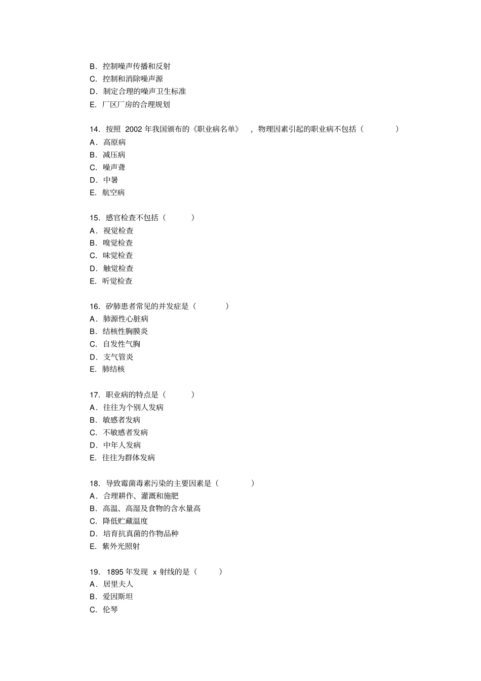 2013年卫生职称考试公共卫生中级专业实践能力_第3页