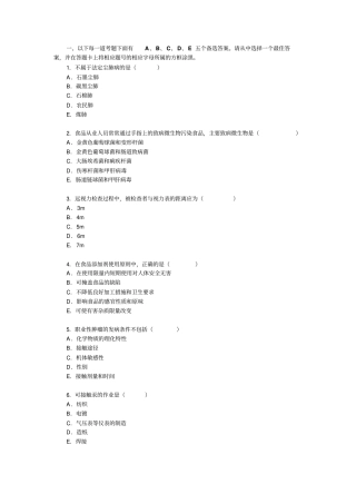 2013年卫生职称考试公共卫生中级专业实践能力