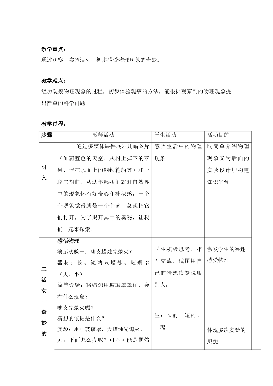 序言 奇妙的物理现象_第3页