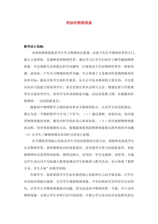 序言 奇妙的物理现象