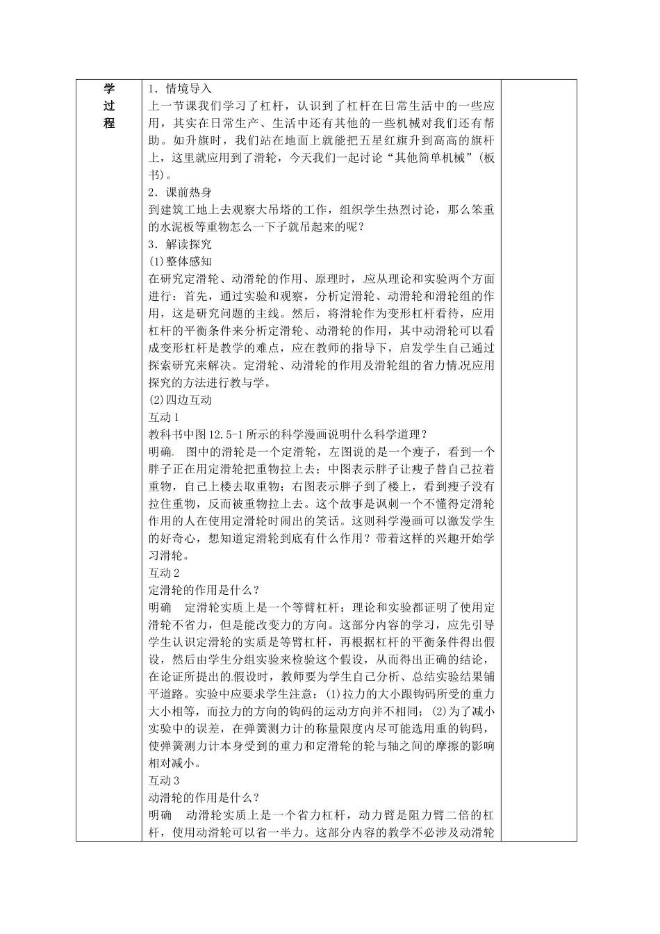 广西永福县实验中学九年级物理《13.5 其他简单机械》教案 人教新课标版_第2页