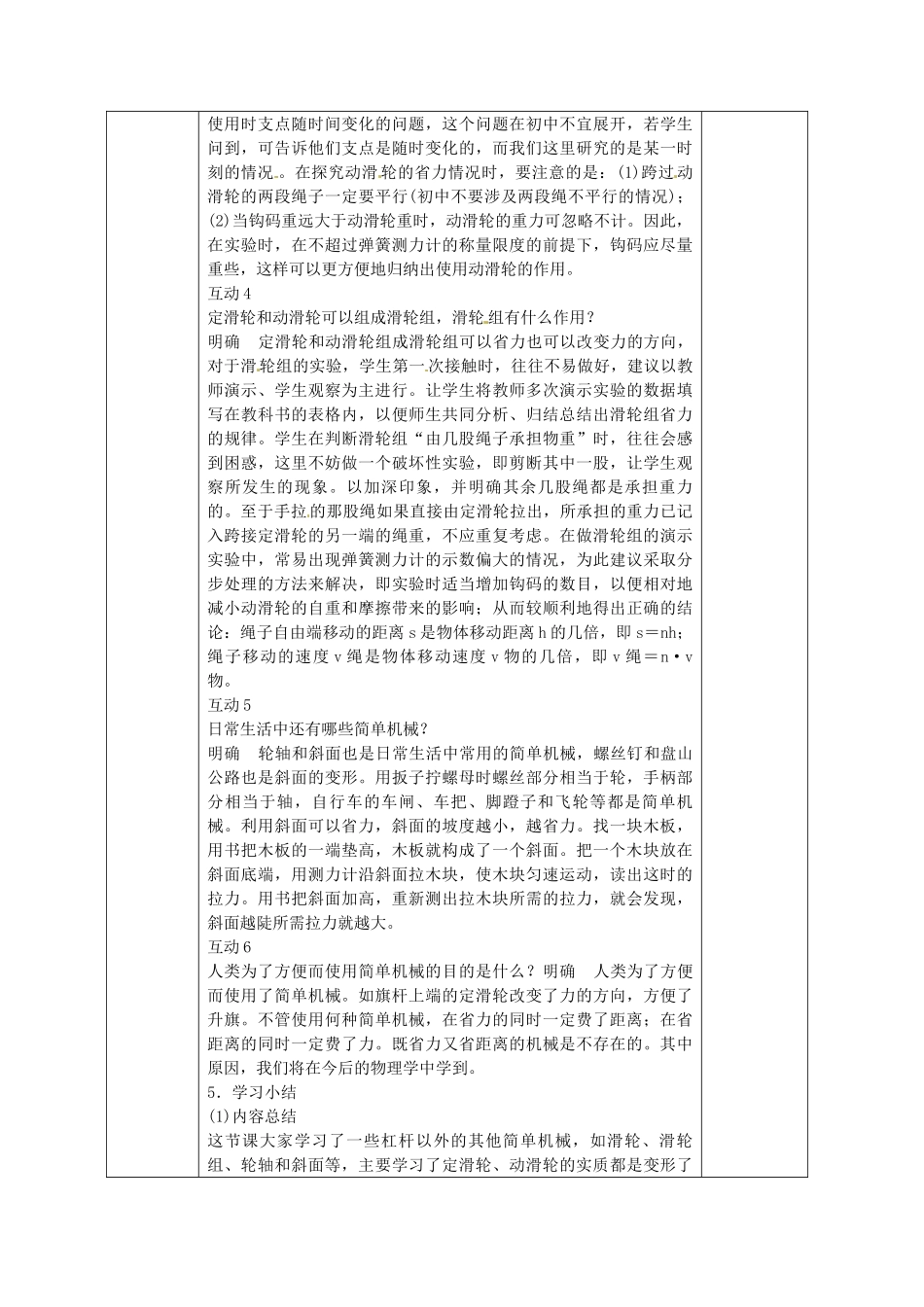广西永福县实验中学九年级物理《13.5 其他简单机械》教案 人教新课标版_第3页
