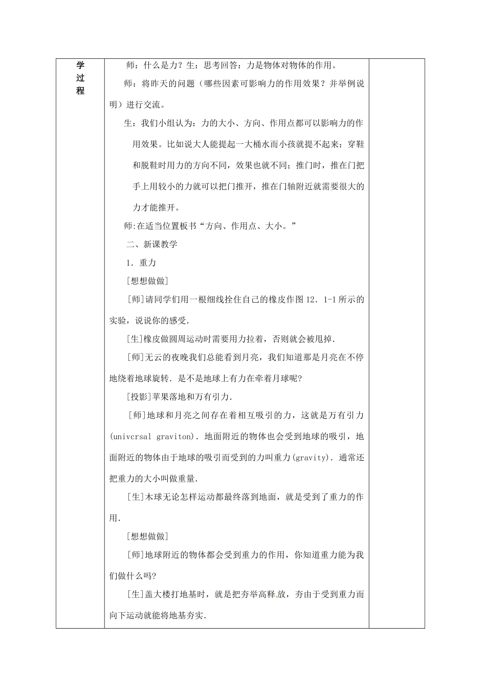 广西永福县实验中学九年级物理《13.2 重力》教案 人教新课标版_第2页