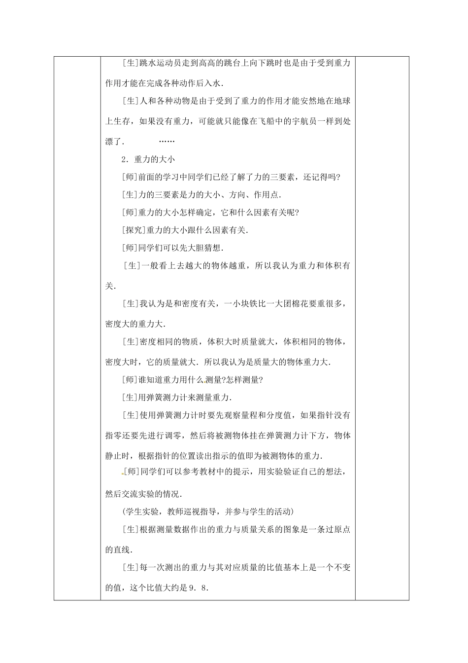 广西永福县实验中学九年级物理《13.2 重力》教案 人教新课标版_第3页