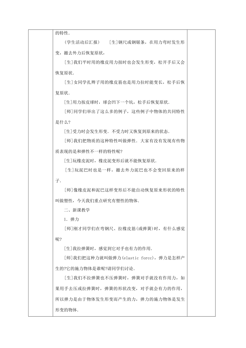 广西永福县实验中学九年级物理《13.1 弹力 弹簧测力计》教案 人教新课标版_第2页