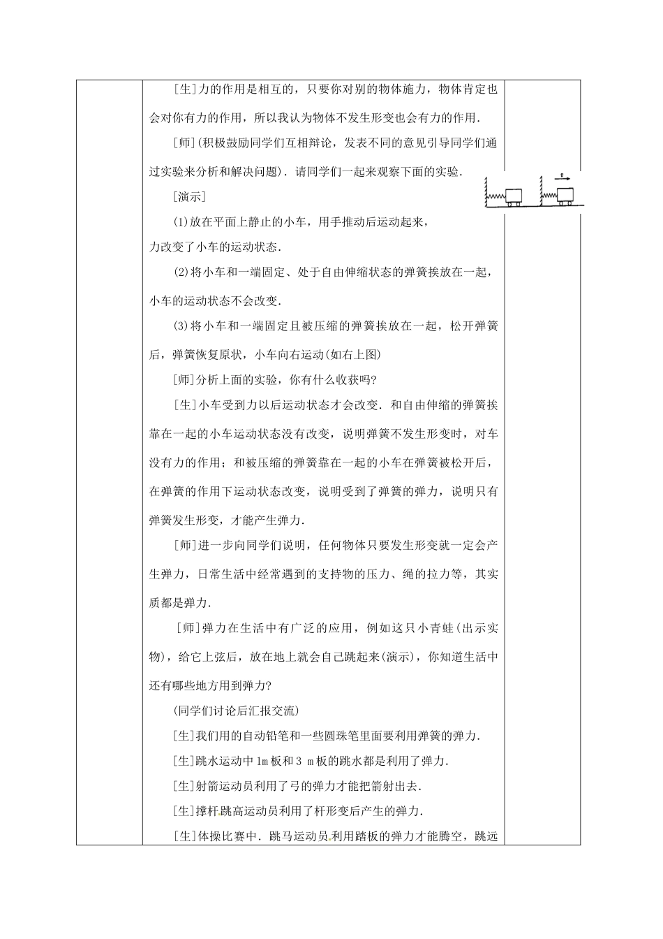 广西永福县实验中学九年级物理《13.1 弹力 弹簧测力计》教案 人教新课标版_第3页