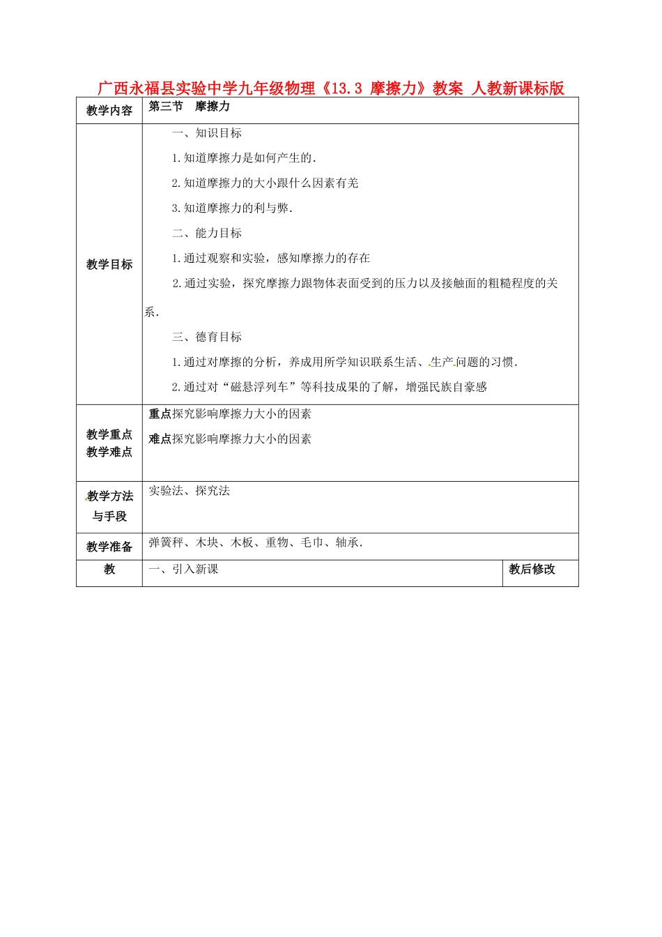 广西永福县实验中学九年级物理《13.3 摩擦力》教案 人教新课标版_第1页