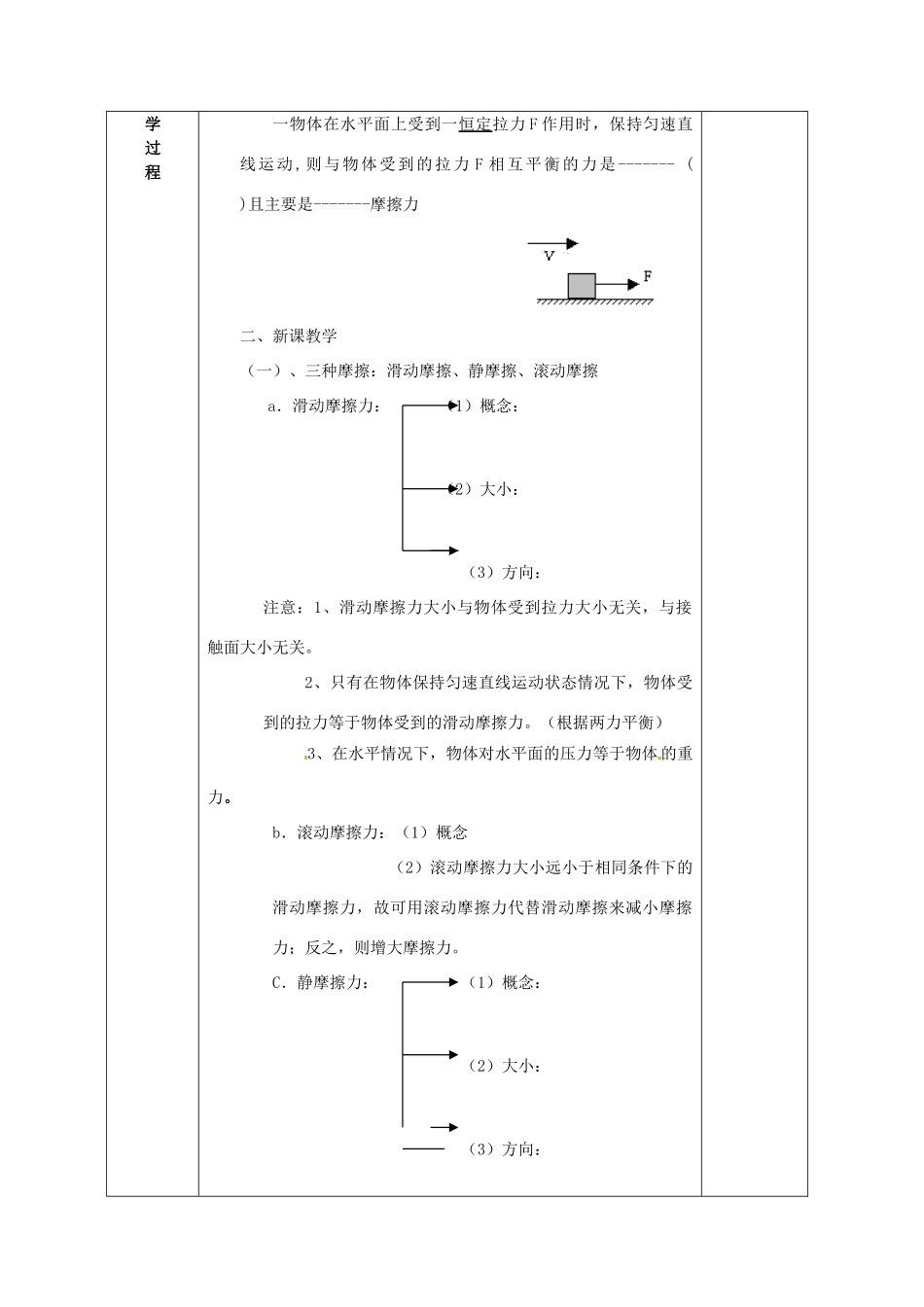 广西永福县实验中学九年级物理《13.3 摩擦力》教案 人教新课标版_第2页