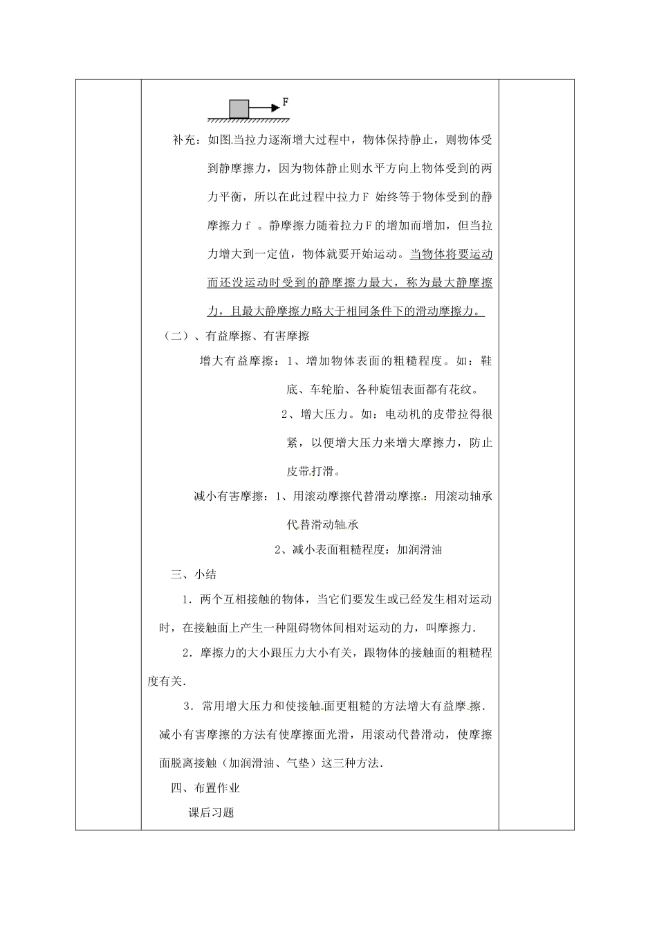 广西永福县实验中学九年级物理《13.3 摩擦力》教案 人教新课标版_第3页