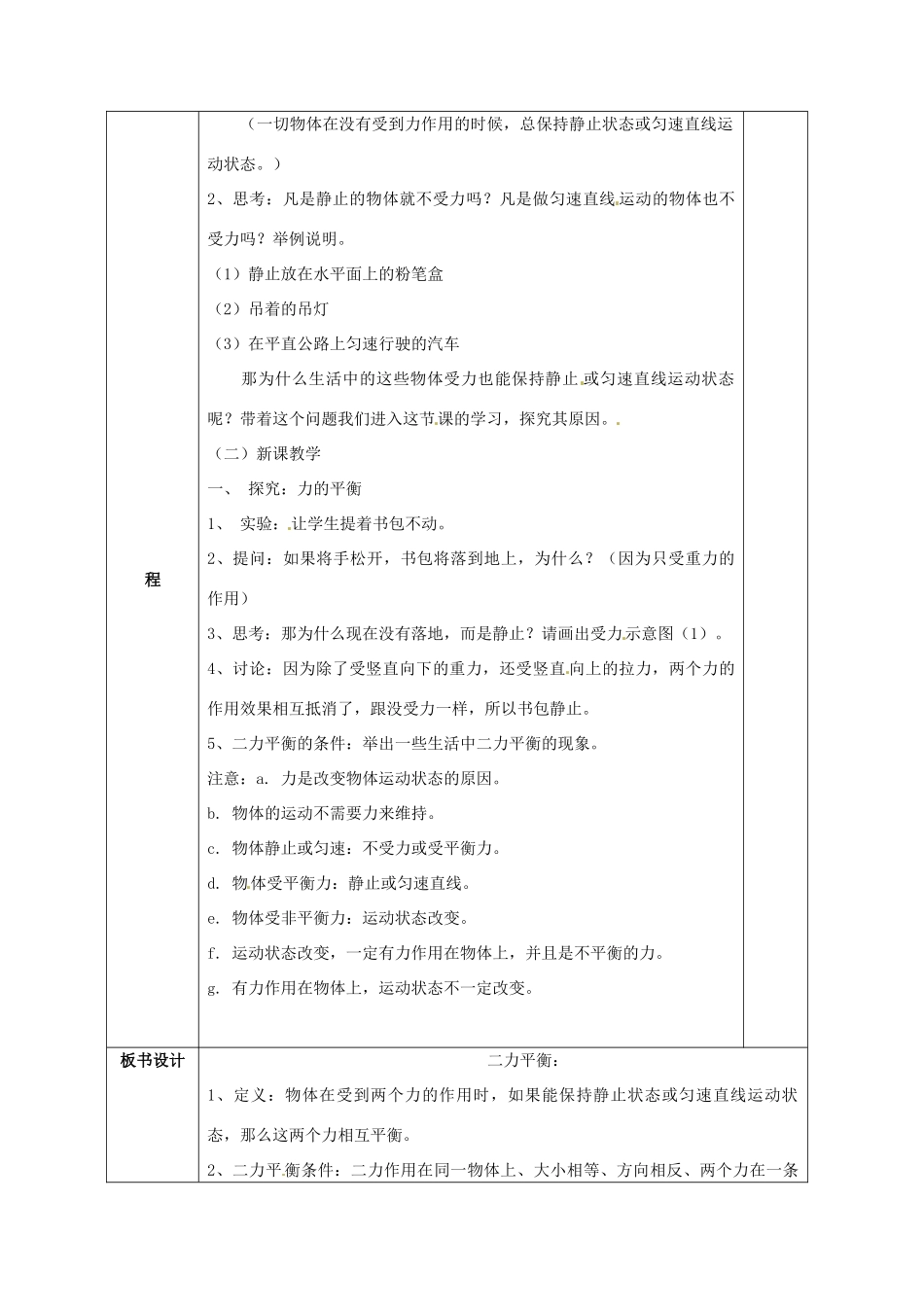 广西永福县实验中学九年级物理《12.6 二力平衡》教案 人教新课标版_第2页