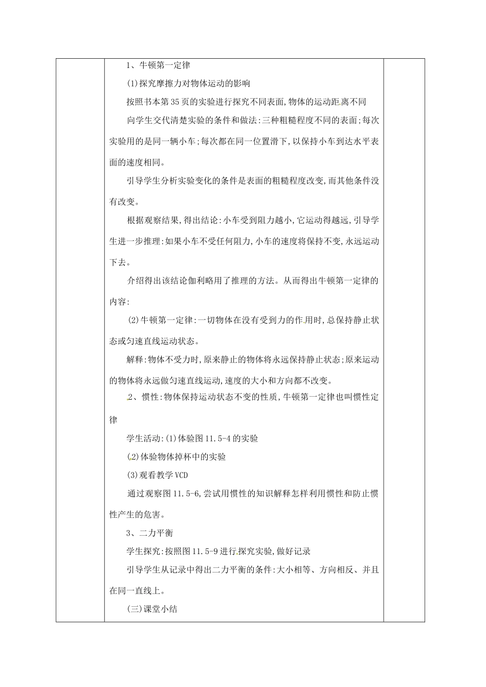 广西永福县实验中学九年级物理《12.5 牛顿第一定律》教案 人教新课标版_第2页