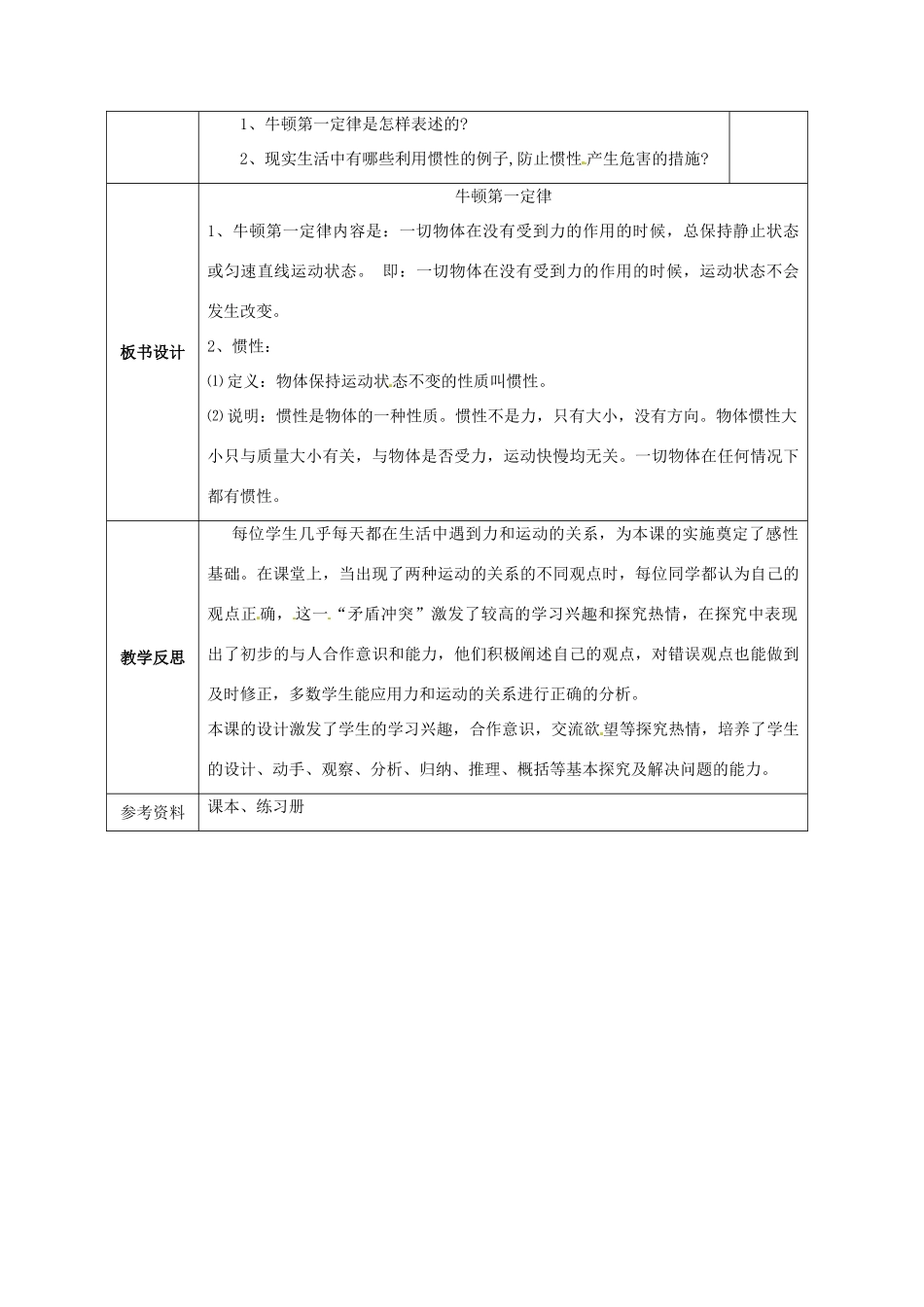 广西永福县实验中学九年级物理《12.5 牛顿第一定律》教案 人教新课标版_第3页