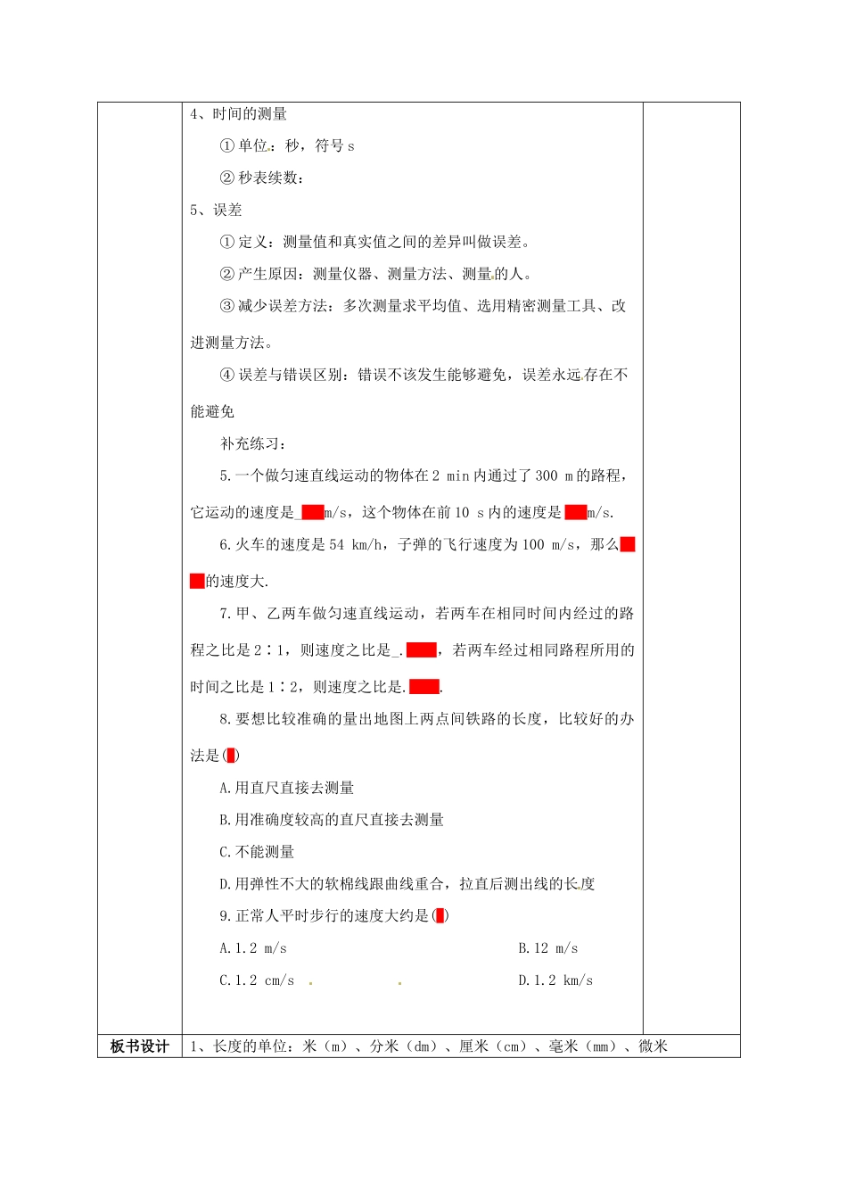 广西永福县实验中学九年级物理《12.3 长度、时间及测量》教案 人教新课标版_第2页