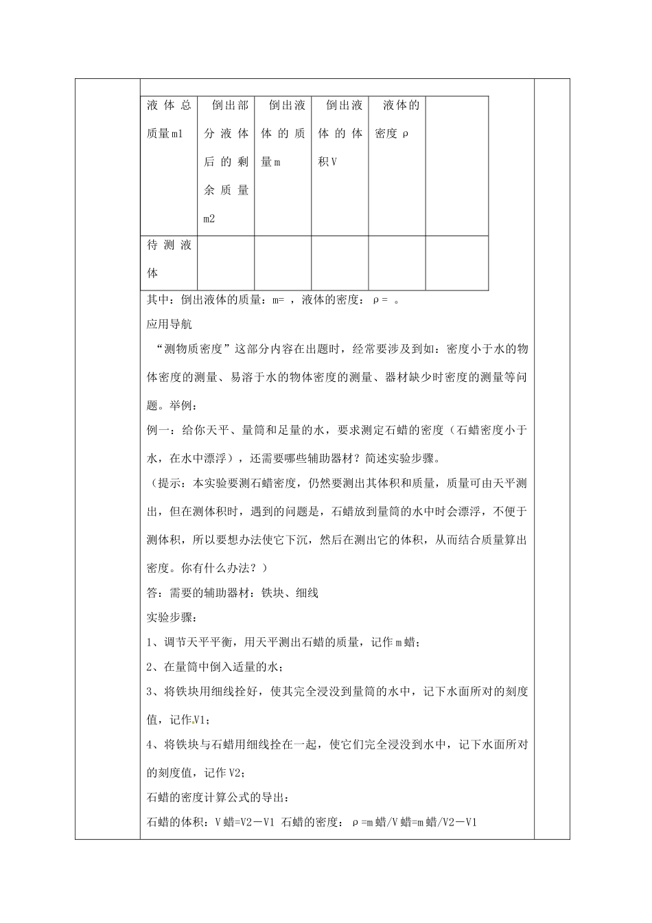 广西永福县实验中学九年级物理《11.4 测量物质的密度》教案 人教新课标版_第2页