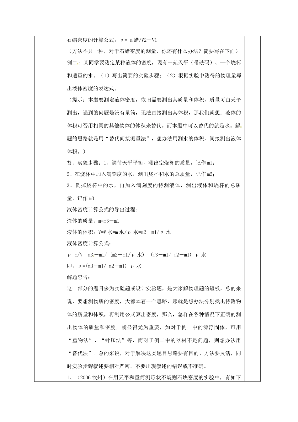 广西永福县实验中学九年级物理《11.4 测量物质的密度》教案 人教新课标版_第3页