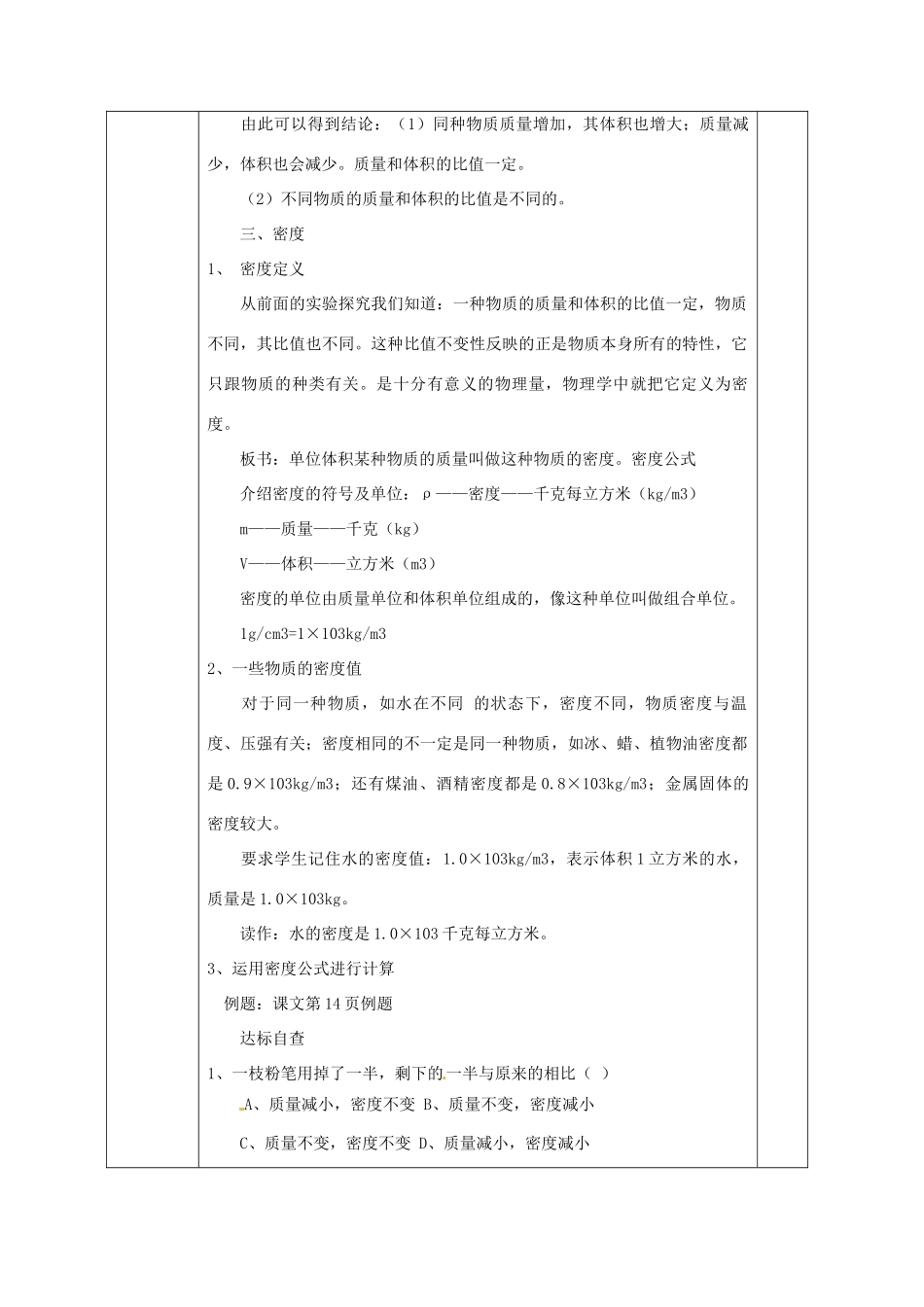 广西永福县实验中学九年级物理《11.3 密度》教案 人教新课标版_第2页