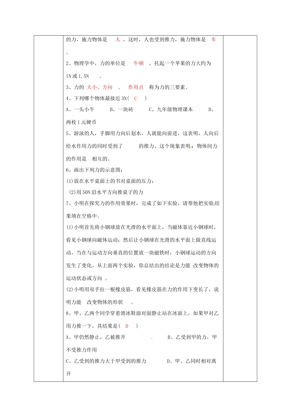 广西永福县实验中学九年级物理《12.4 力》教案 人教新课标版_第2页