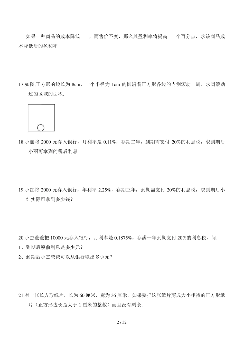 沪六年级上易错题 _第2页