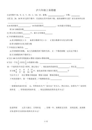 沪六年级上易错题 