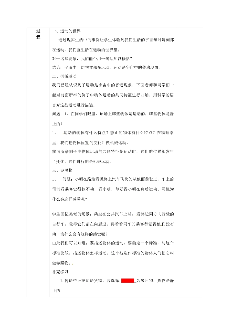 广西永福县实验中学九年级物理《12.1 运动的描述》教案 人教新课标版_第2页
