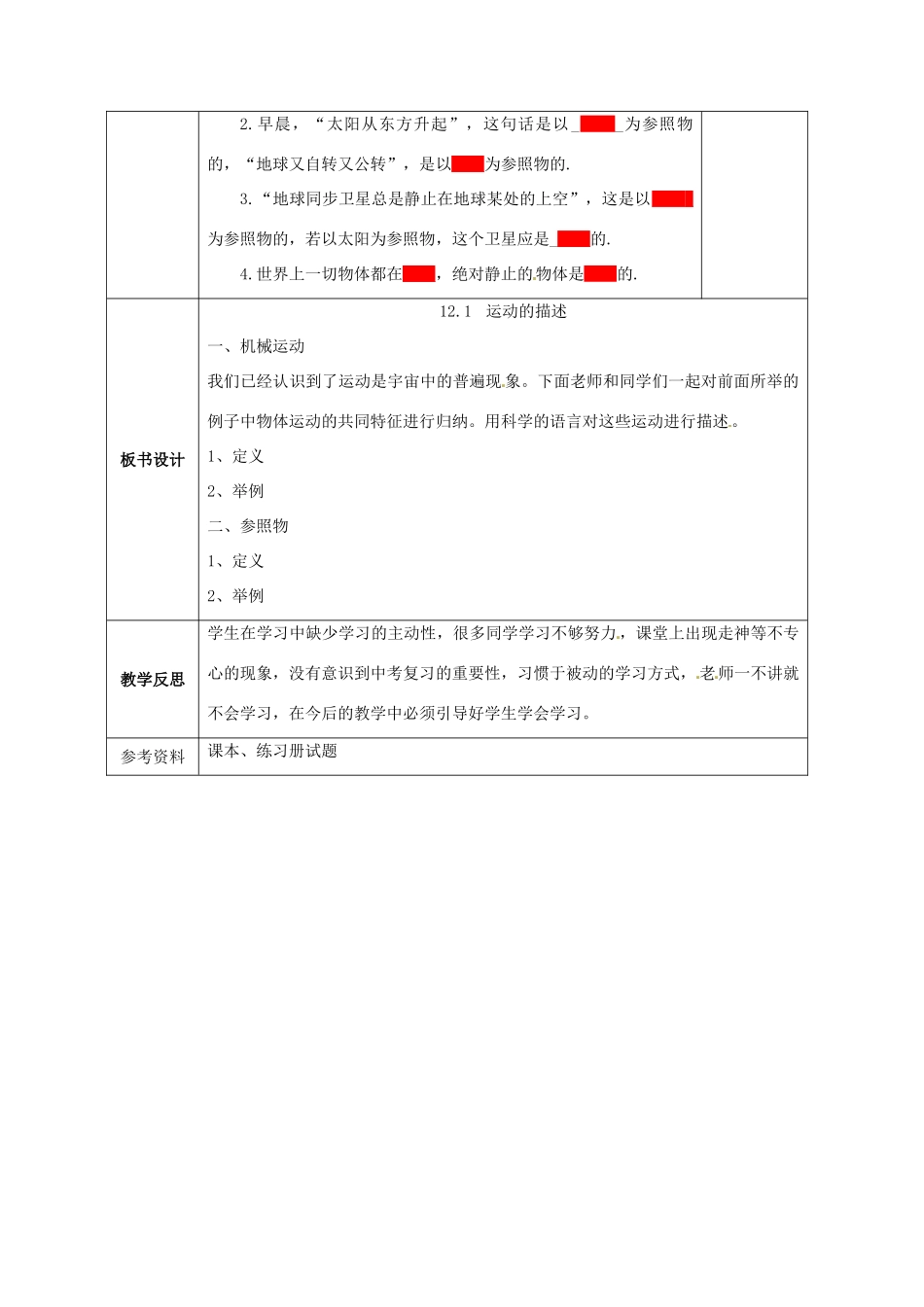 广西永福县实验中学九年级物理《12.1 运动的描述》教案 人教新课标版_第3页