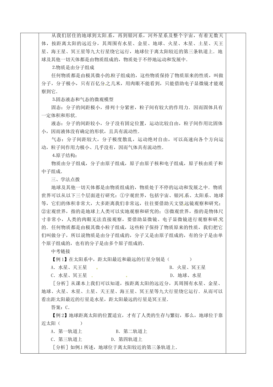 广西永福县实验中学九年级物理《11.1 宇宙和微观世界》教案 人教新课标版_第2页