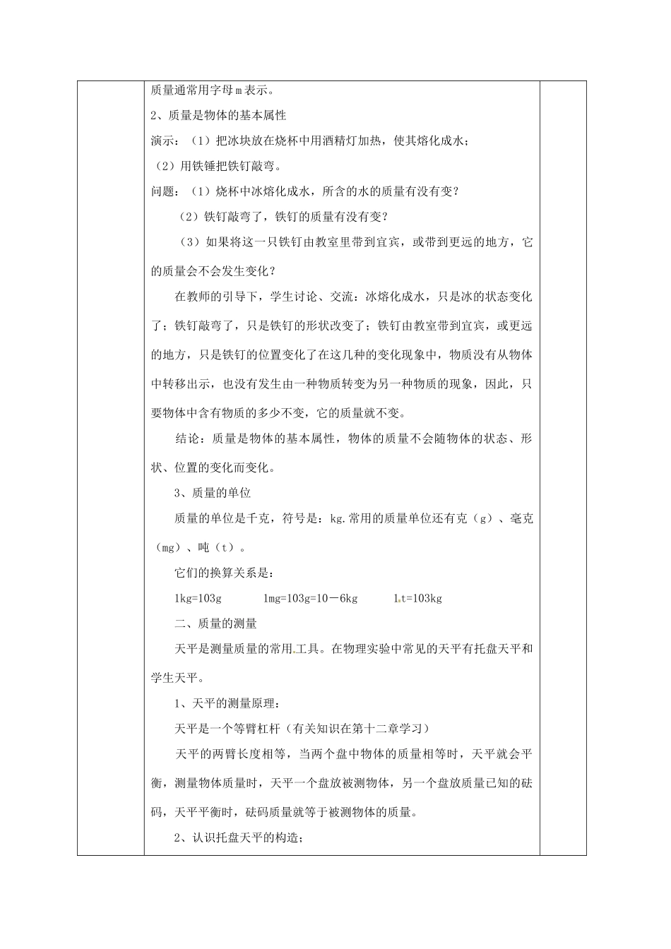 广西永福县实验中学九年级物理《11.2 质量》教案 人教新课标版_第2页