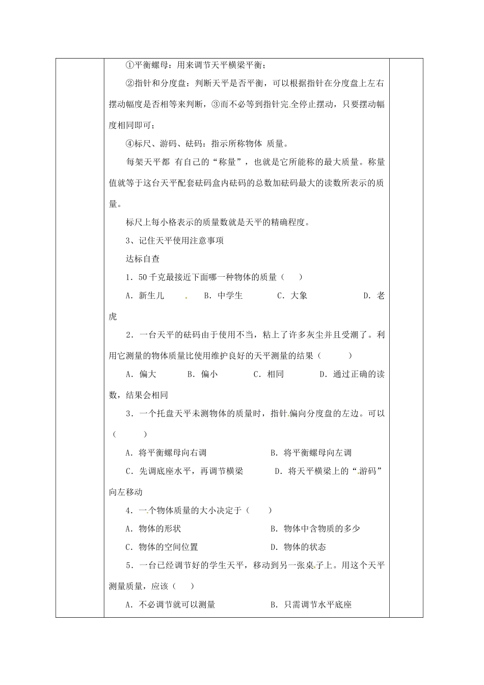 广西永福县实验中学九年级物理《11.2 质量》教案 人教新课标版_第3页
